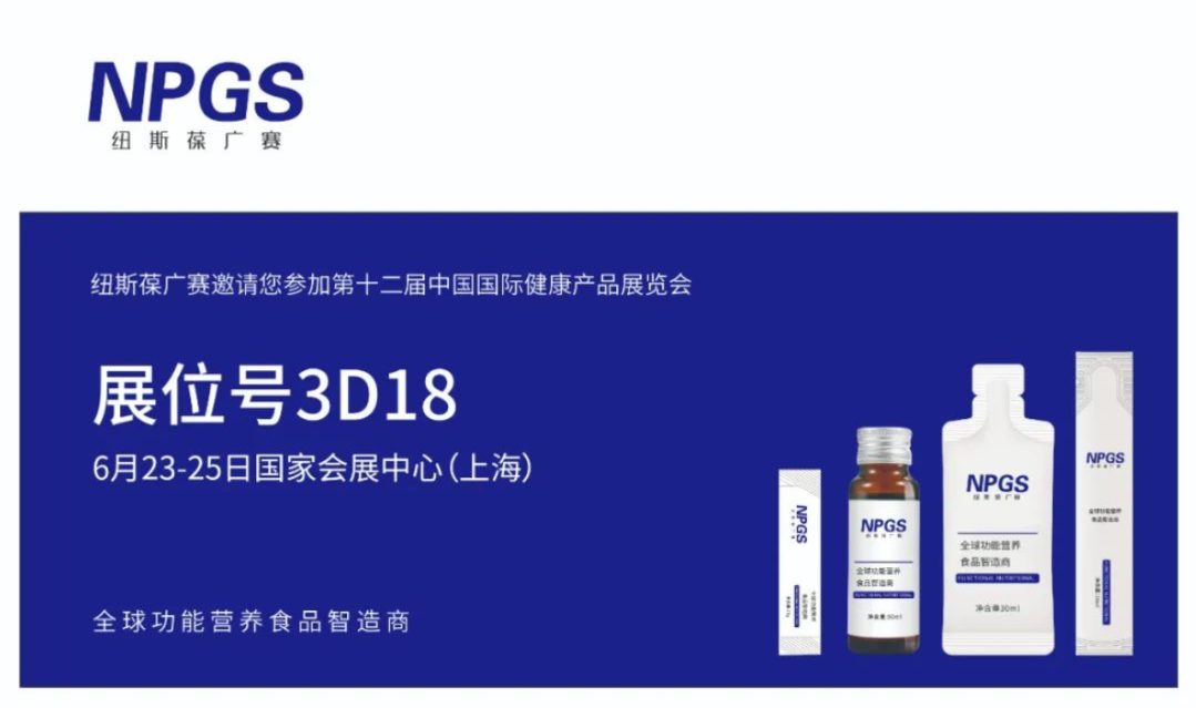 頂級(jí)爆品，重磅沙龍，紐斯葆廣賽邀您共赴HNC健康營(yíng)養(yǎng)展