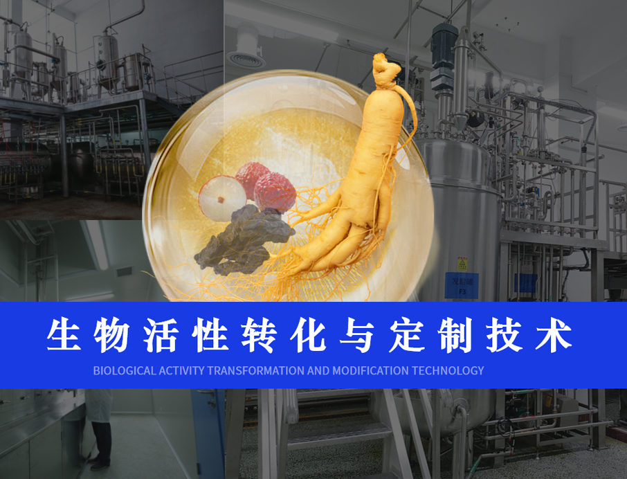 全新“NPGS生物轉(zhuǎn)化平臺(tái)”正式上線(xiàn)，引領(lǐng)健康食品新篇章！