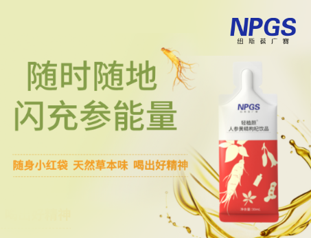 天然草本人參飲，隨時(shí)隨地喝出好精神！