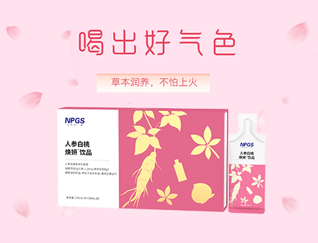 人參草本植萃飲，喝出好氣色！