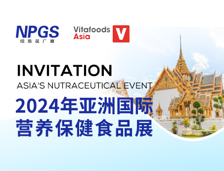 展會(huì)預(yù)告|紐斯葆廣賽邀您同行，共赴Vitafoods Asia 2024盛會(huì)！