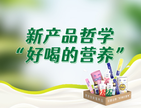 紐斯葆廣賽新產(chǎn)品哲學(xué)“好喝的營(yíng)養(yǎng)”，助力品牌快速成長(zhǎng)！