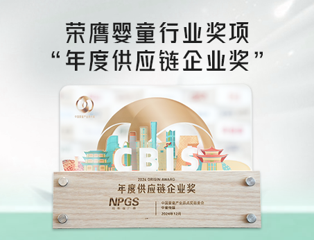 喜訊！紐斯葆廣賽榮獲CBIS原點(diǎn)獎(jiǎng)之“年度供應(yīng)鏈企業(yè)獎(jiǎng)”！