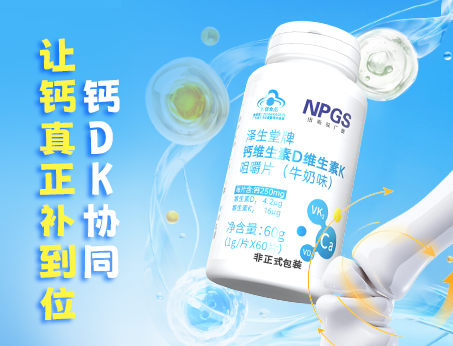 鈣DK協(xié)同，讓鈣真正補(bǔ)到位！